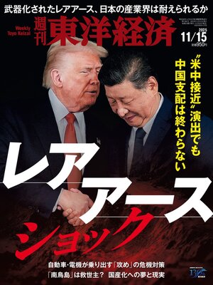 週刊東洋経済 - Halifax Public Libraries - OverDrive